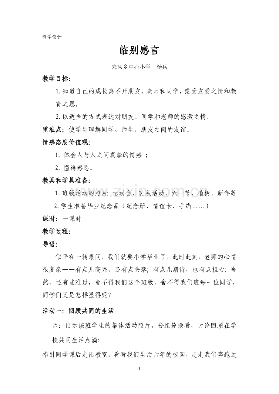 临别感言___教学设计.doc_第1页