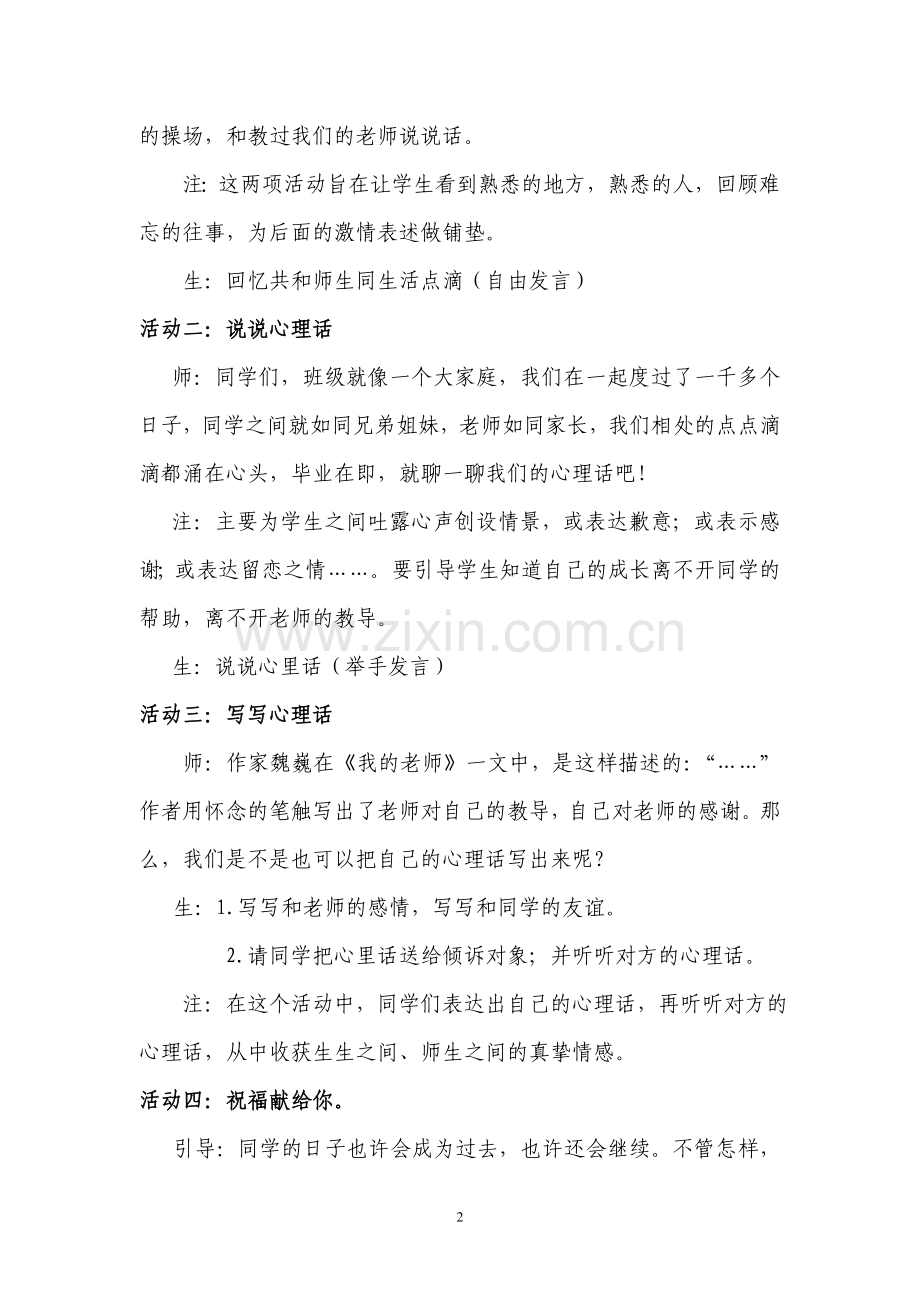 临别感言___教学设计.doc_第2页