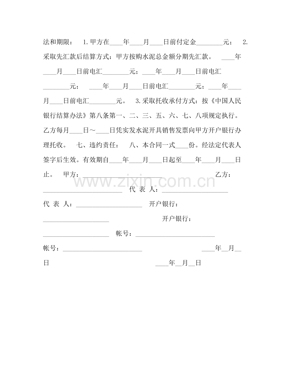 水泥购销合同范例.docx_第2页