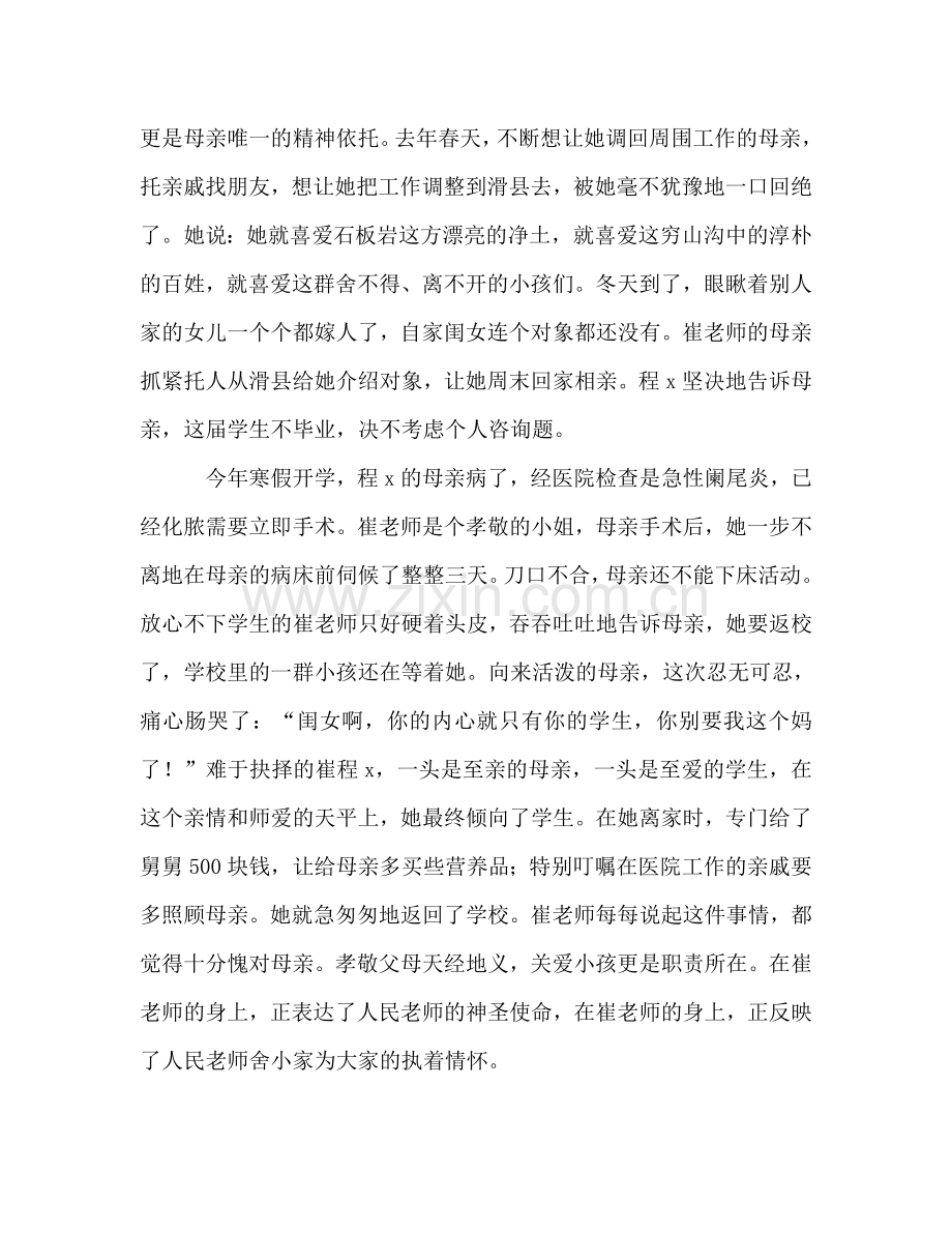 峡谷最美红烛颂(师德)参考演讲稿.doc_第2页