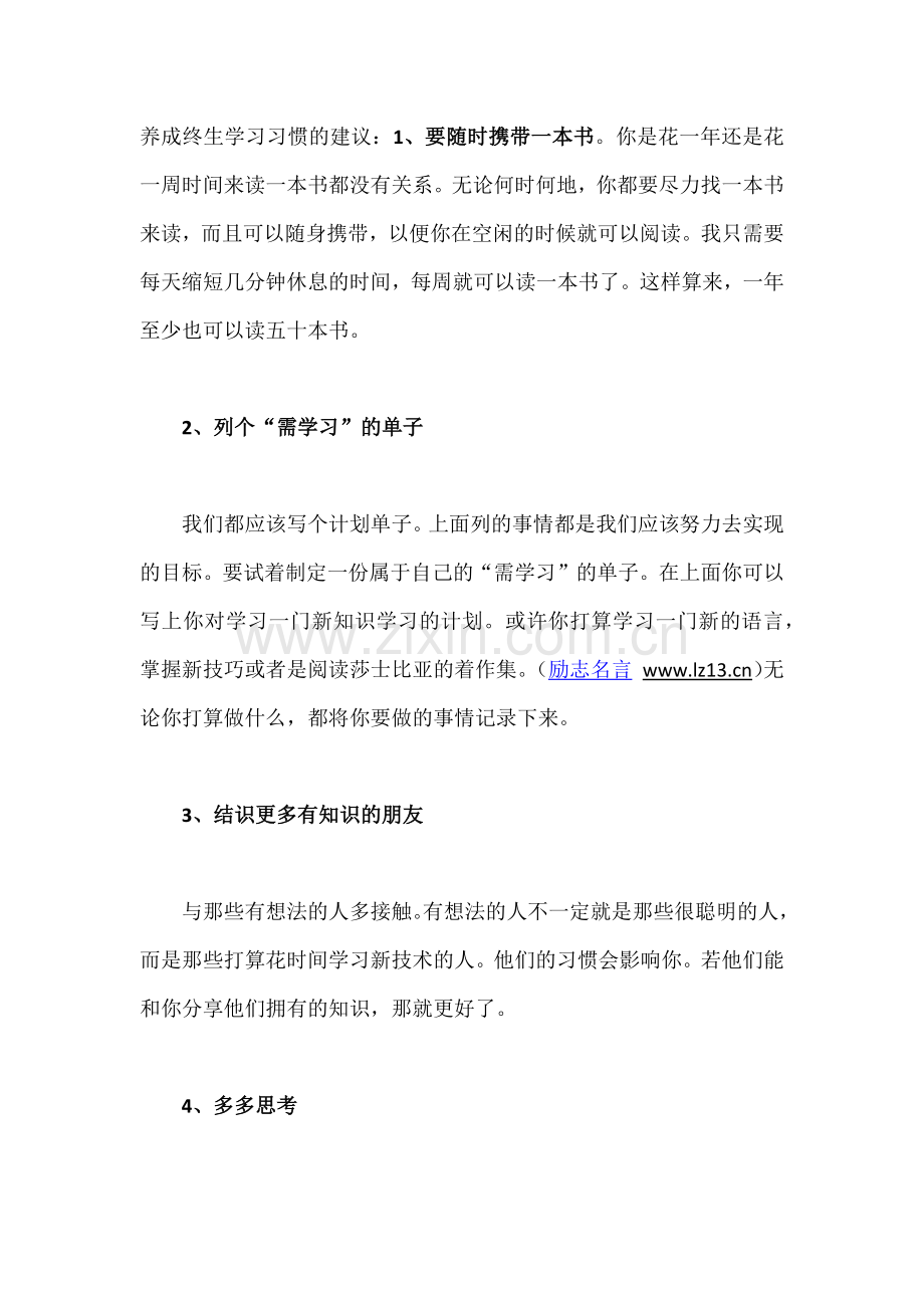 养成终生学习习惯的建议.docx_第1页