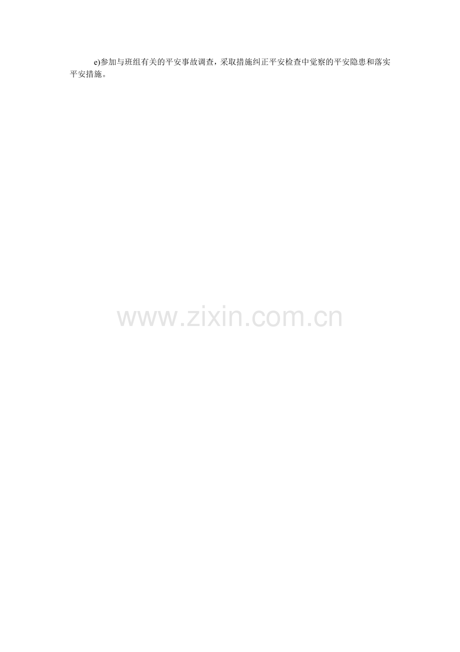 工程项管部各级安全生产责任制.doc_第2页