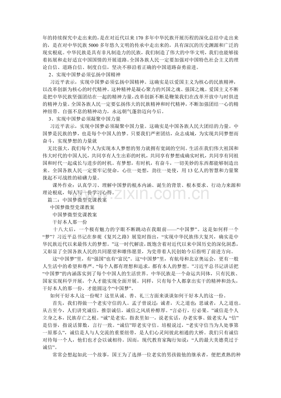 中国梦ۥ微型党课教案.doc_第2页