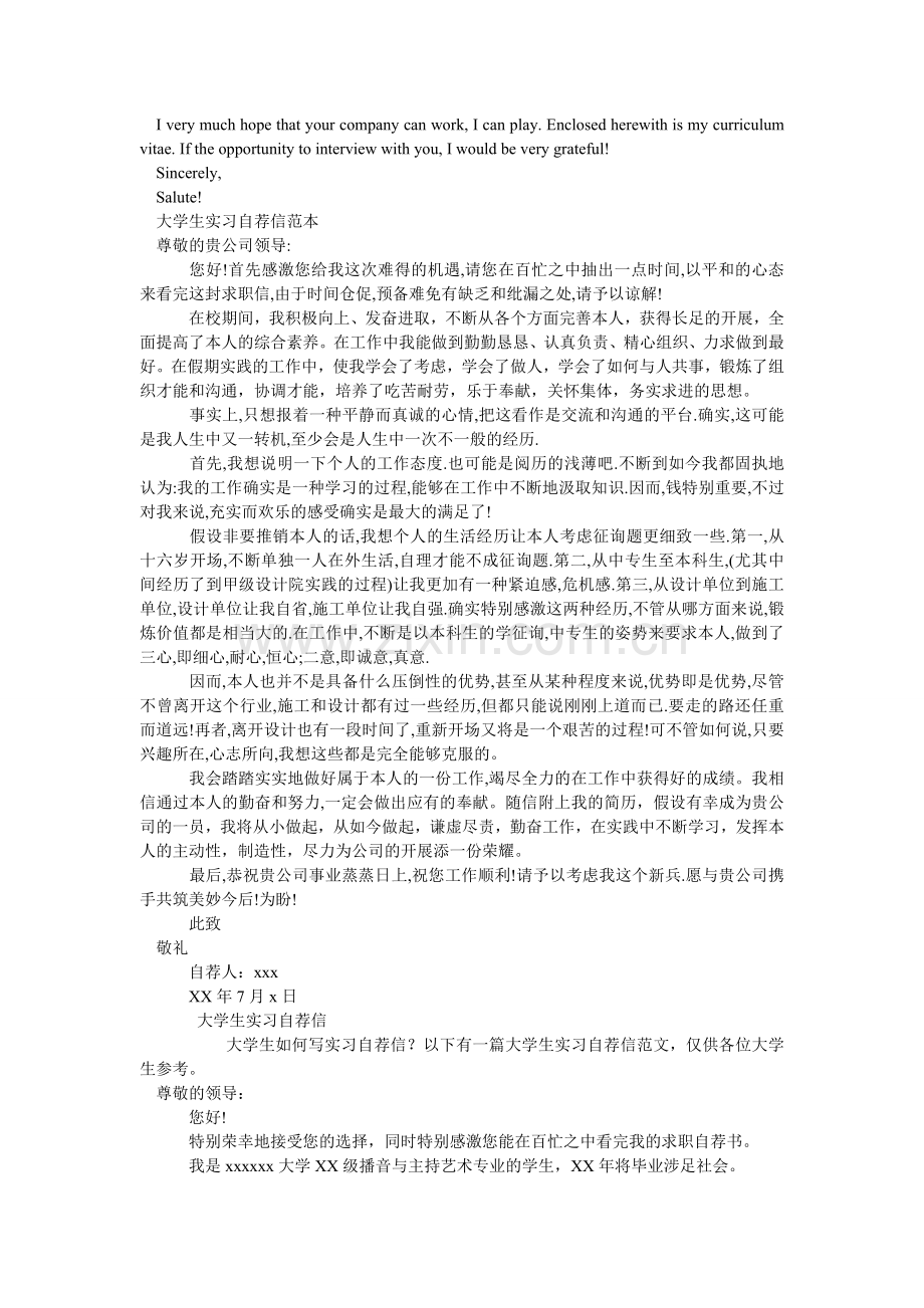 2024大学生实习自荐信4篇.doc_第2页