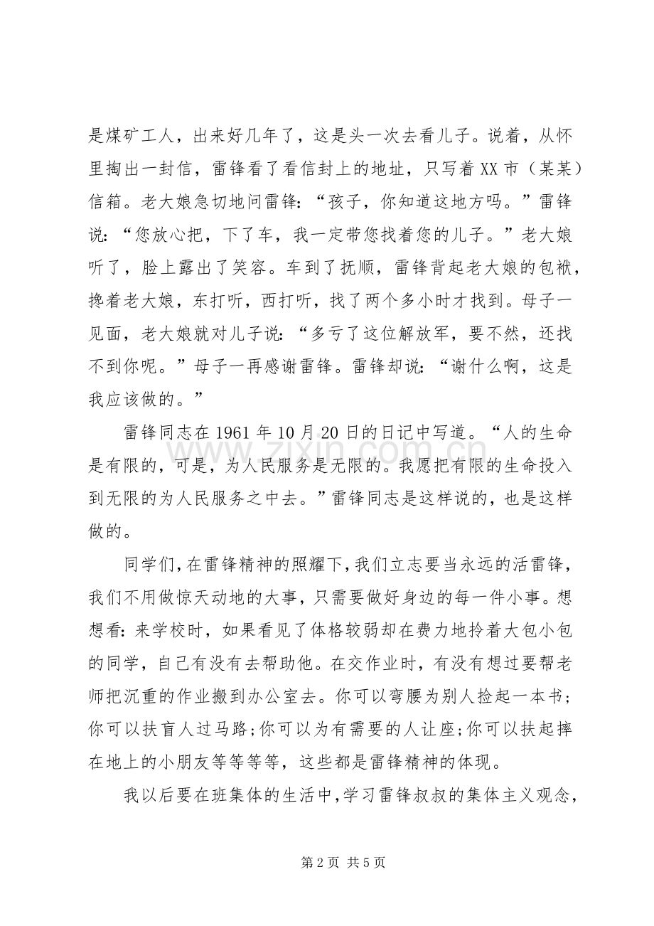 学雷锋做好事的演讲稿.docx_第2页