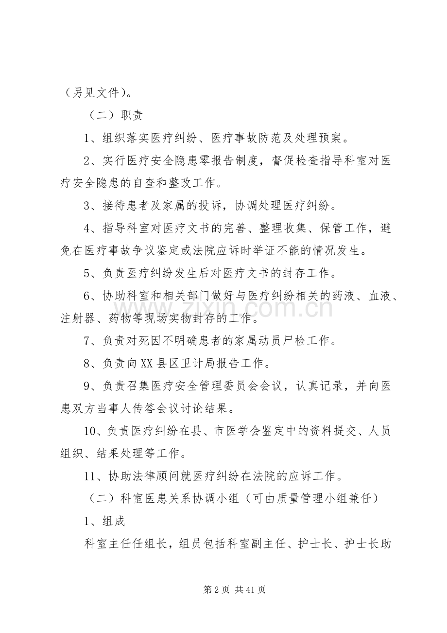 医院医疗纠纷应急预案 .docx_第2页