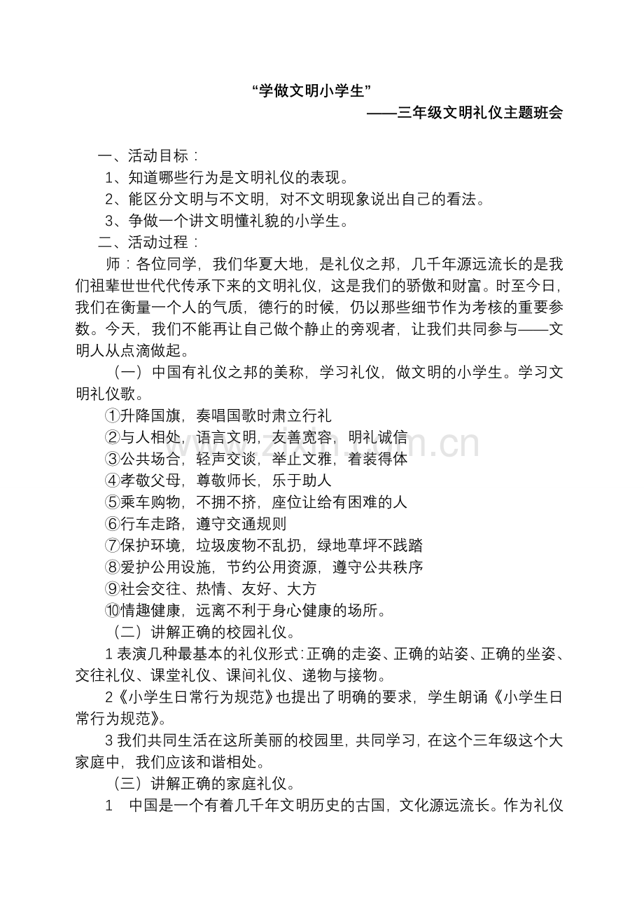 学做文明小学生.doc_第1页