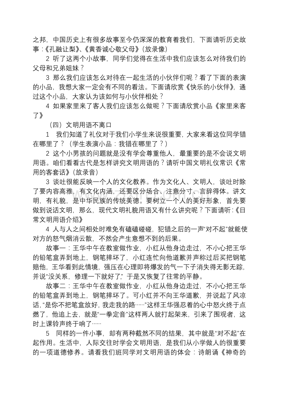 学做文明小学生.doc_第2页