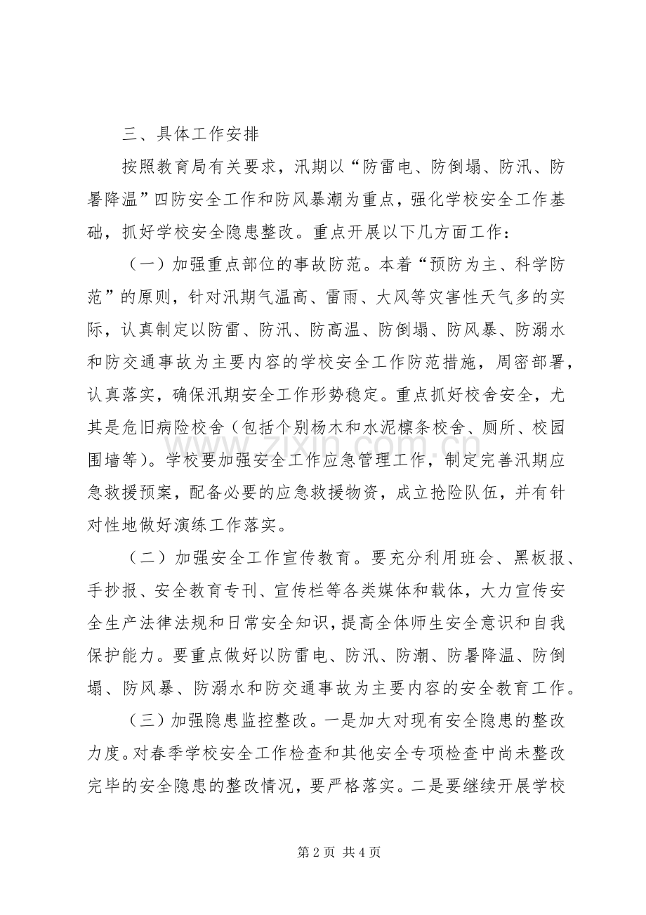 企业安全文化建设方案(5).docx_第2页