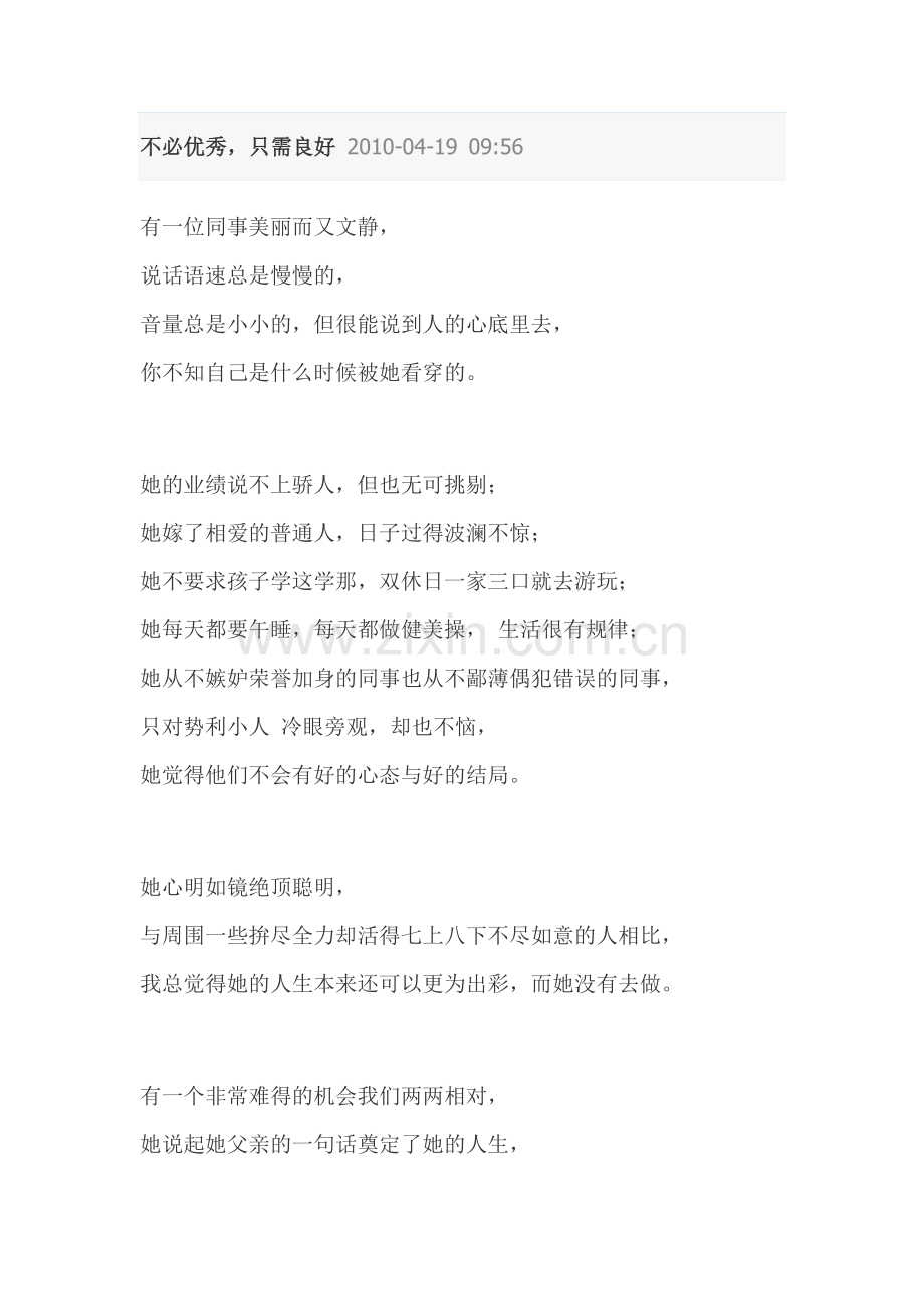 不必优秀只需良好.doc_第1页