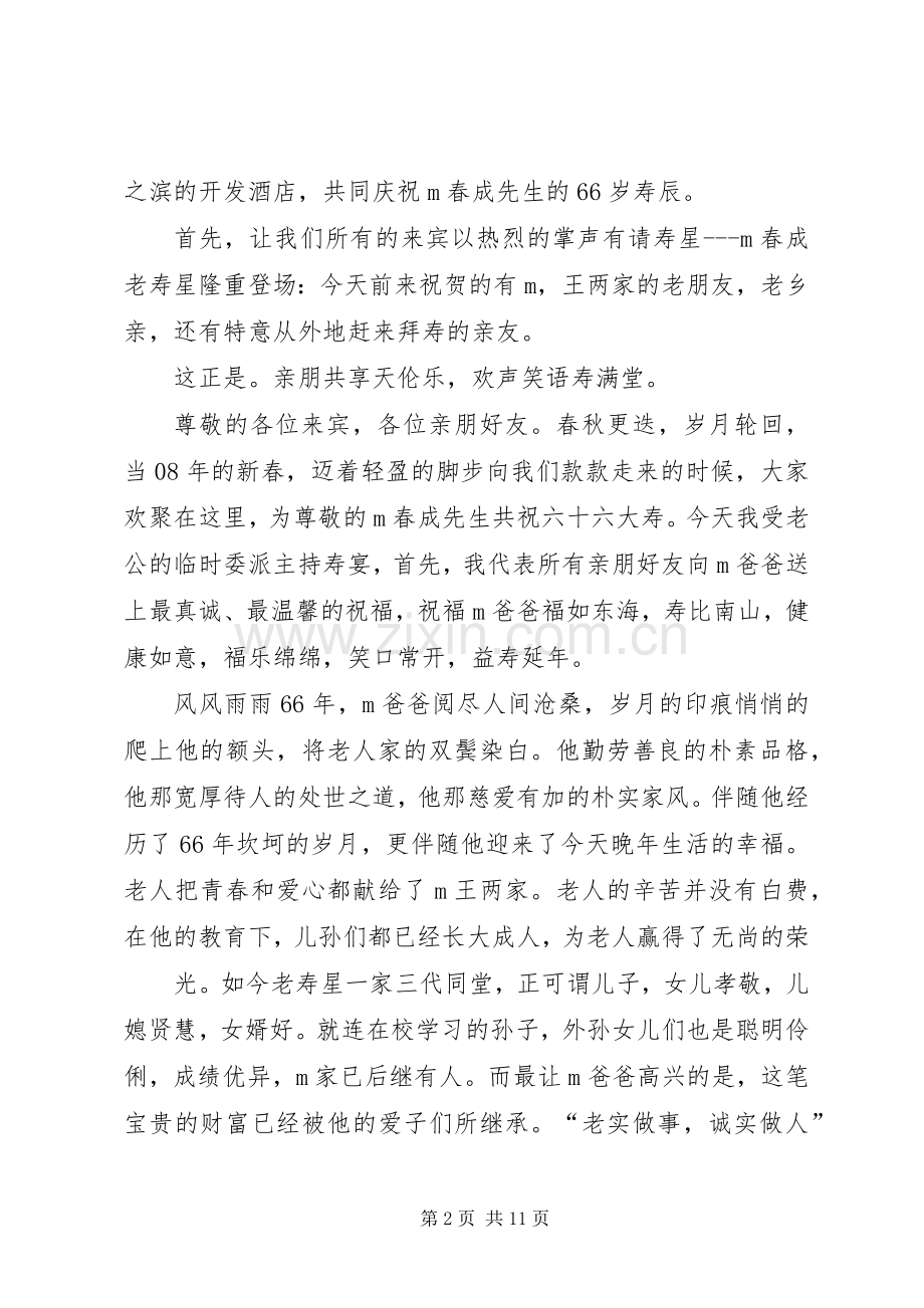 寿继权主任讲课主持稿.docx_第2页
