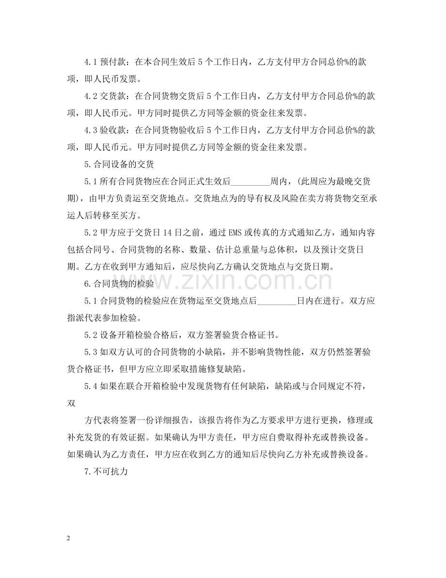 进口贸易合同范本3篇.docx_第2页