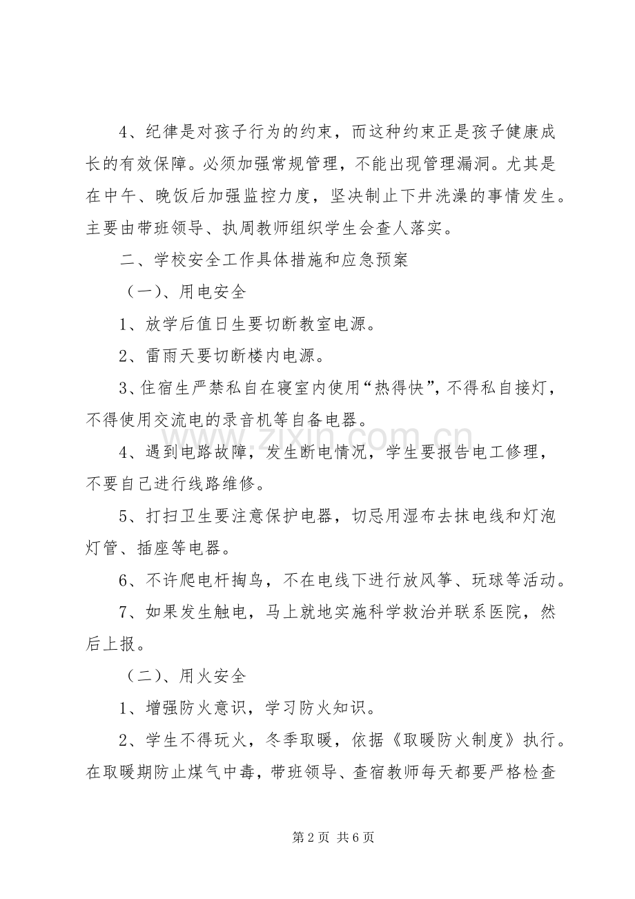 学校安全应急处置预案 (39).docx_第2页
