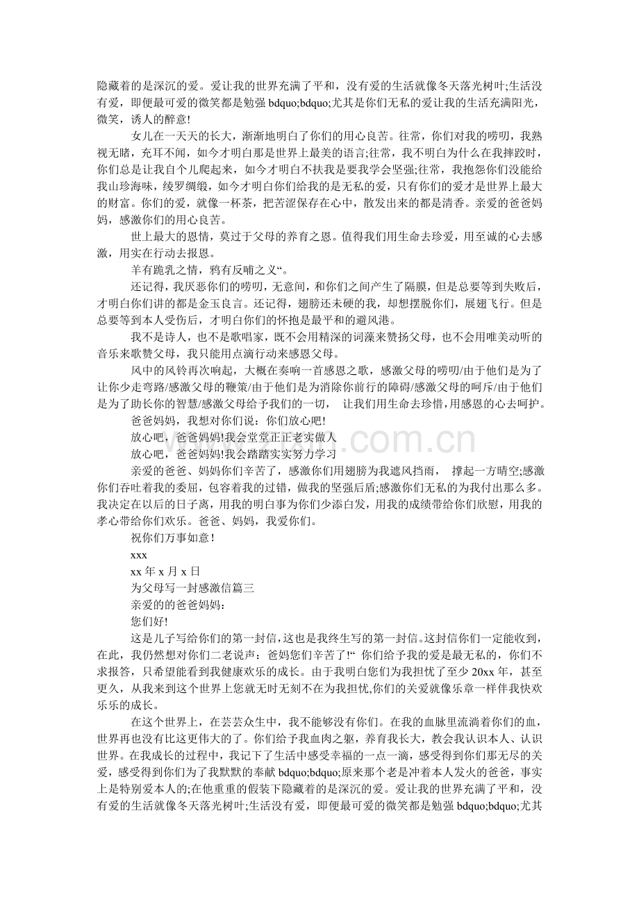 为父母ۥ写一封感谢信.doc_第2页