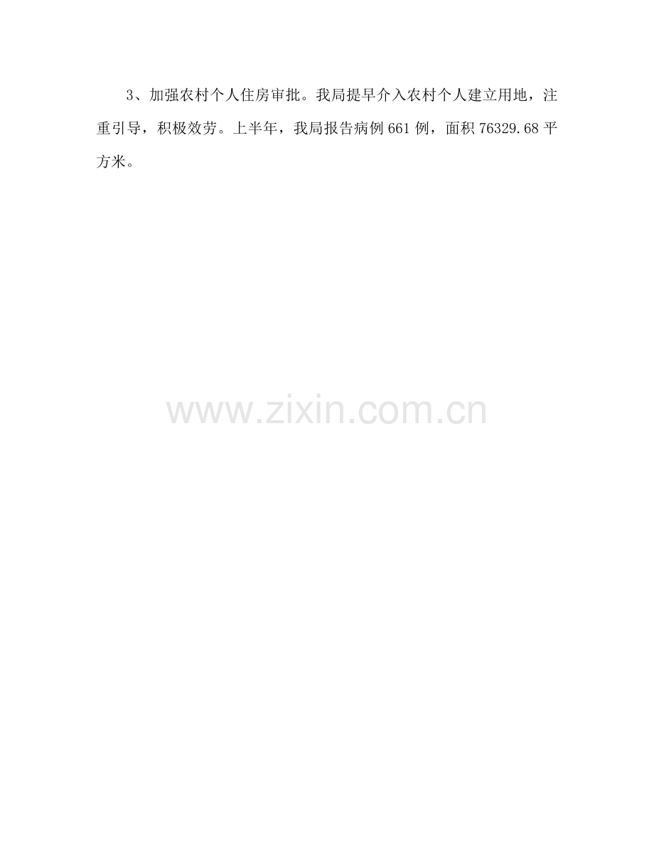 国土资源局上半年工作参考总结（通用）.doc_第2页