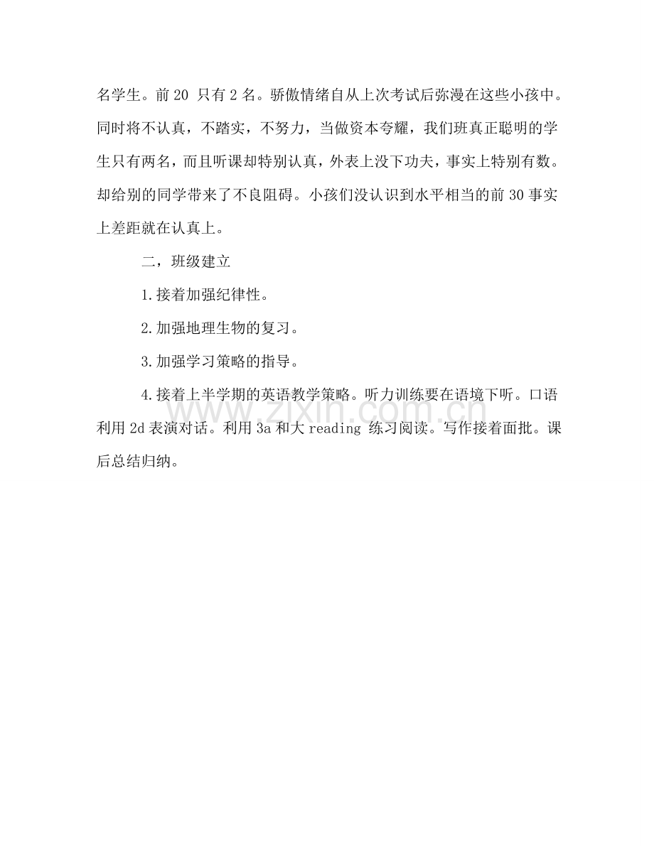 2024年春季期期中参考总结与反思.doc_第2页