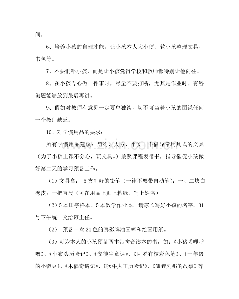 政教处范文给一年级新生家长的一封信.doc_第2页
