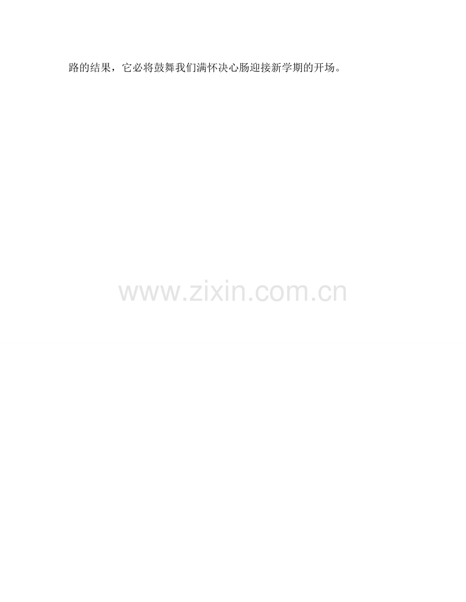 开学典礼校长参考讲话.doc_第2页