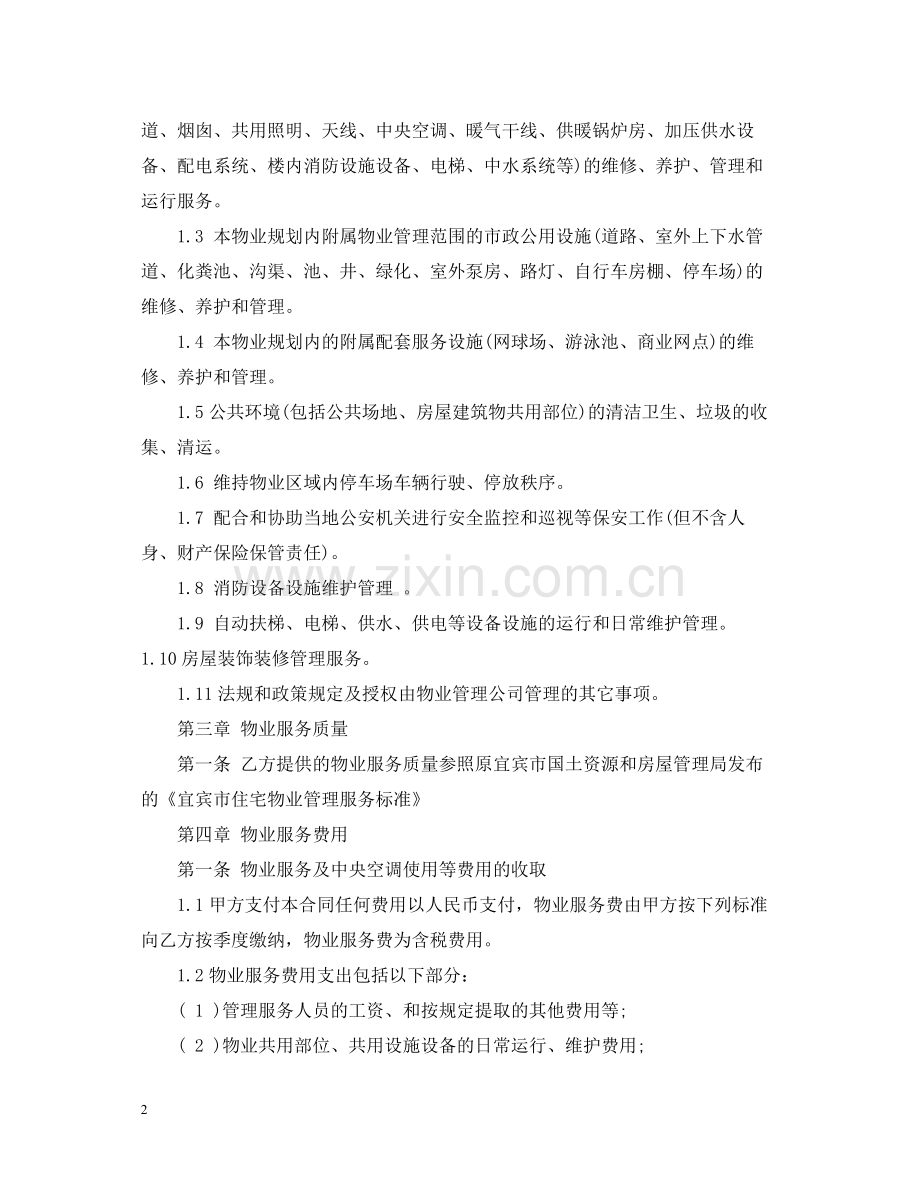 商业物业服务合同.docx_第2页