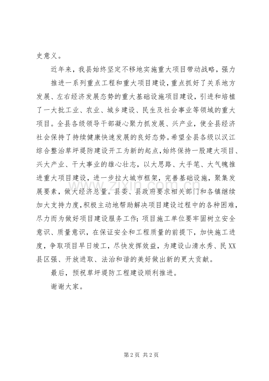 在重点段堤防工程开工仪式上的发言稿 (2).docx_第2页