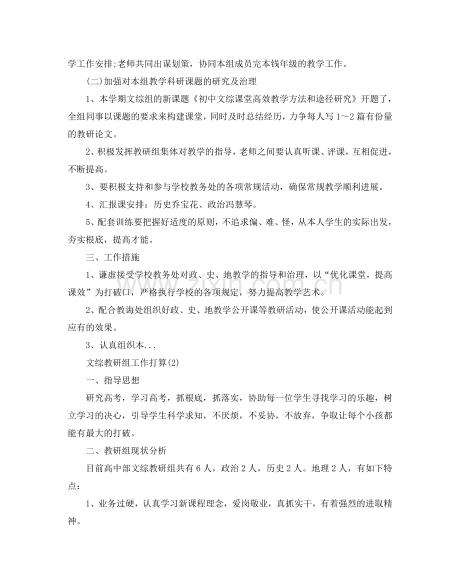 文综教研组工作参考计划范文5篇.doc_第2页