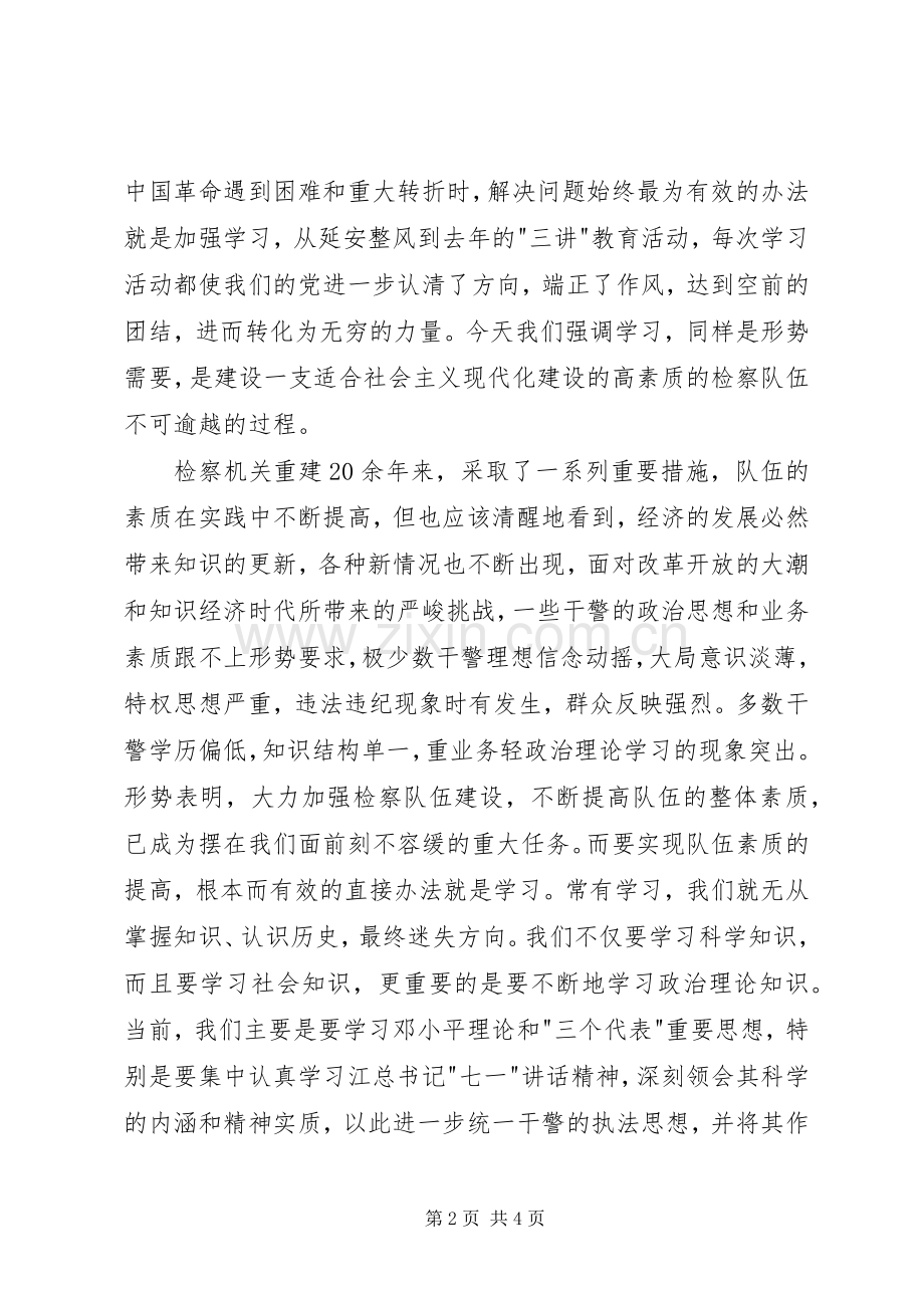 学习七一讲话心得体会5.docx_第2页