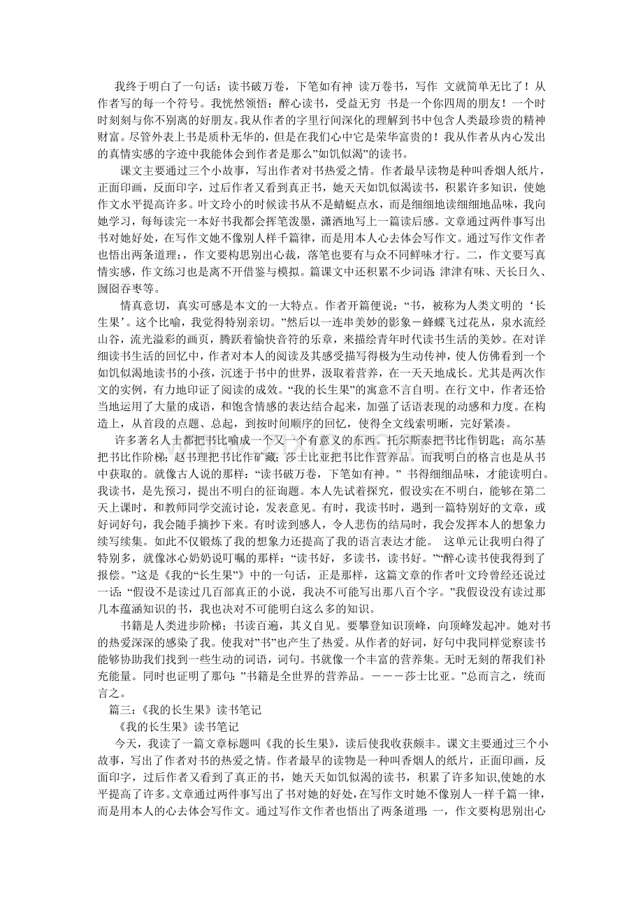 读“我的长生果”有感作文200字.doc_第2页