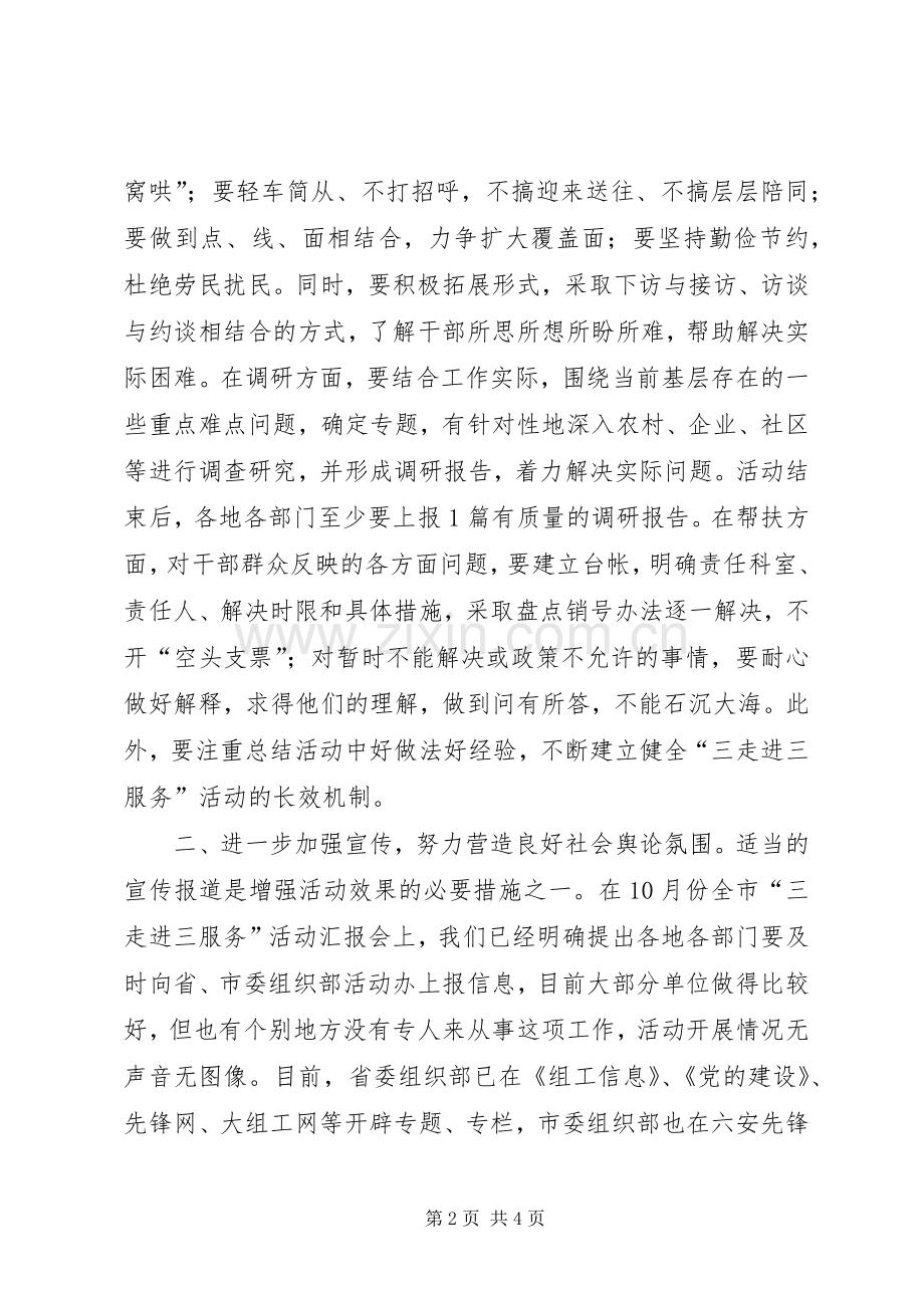 领导在三走进三服务推进会讲话.docx_第2页