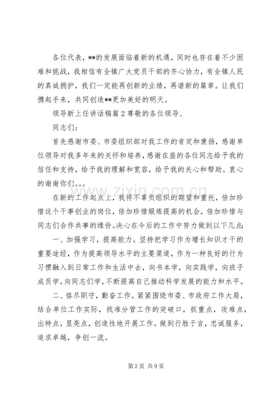 领导新上任讲话稿.docx_第2页