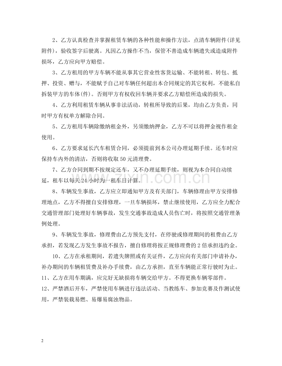 车辆租赁合同范本3.docx_第2页