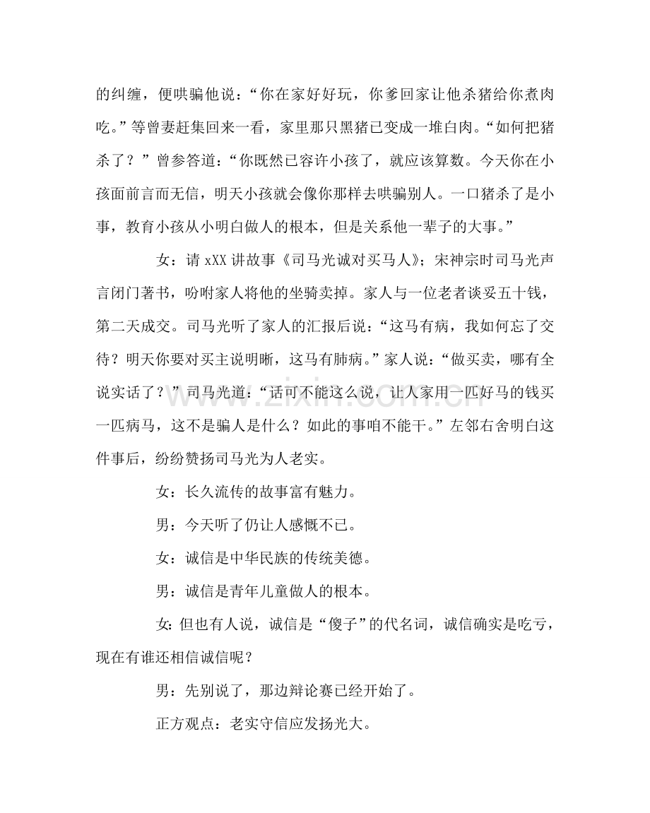 主题班会教案主题班会教案：诚信——人的第二生命.doc_第2页
