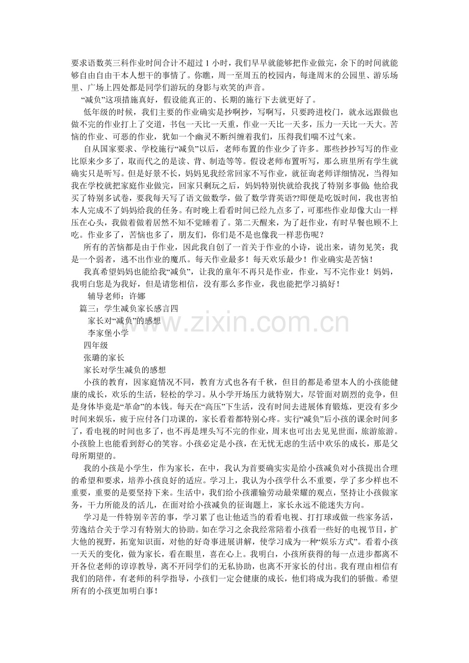 小学生减负作文.doc_第2页