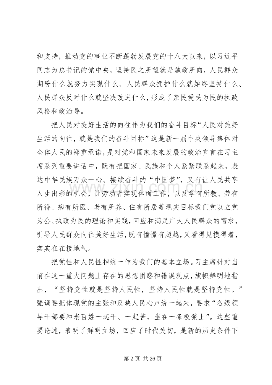两学一做落实新发展理念、勇于攻坚克难、敢于担当研讨发言材料提纲范文5篇.docx_第2页