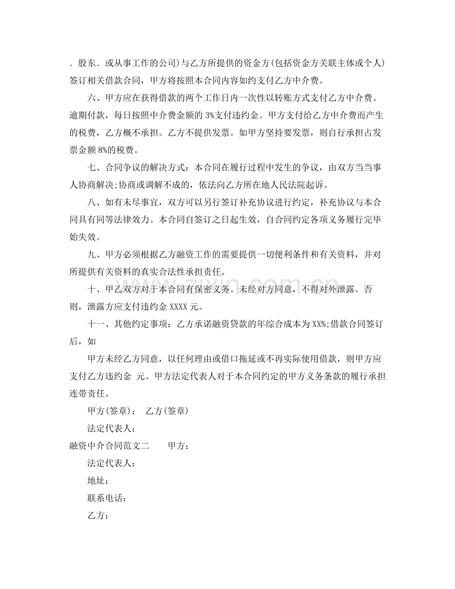融资中介合同样本.docx_第2页