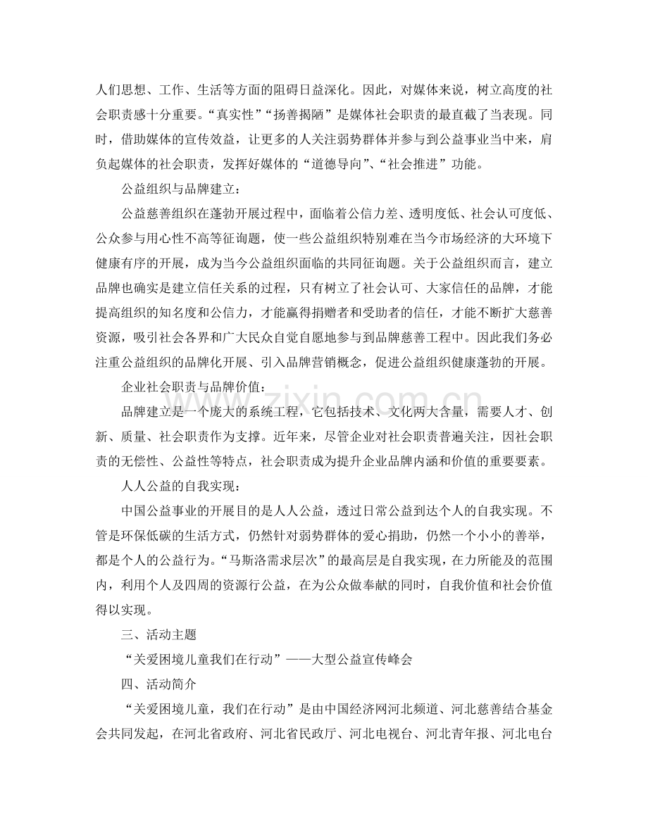 大型活动的参考计划书.doc_第2页