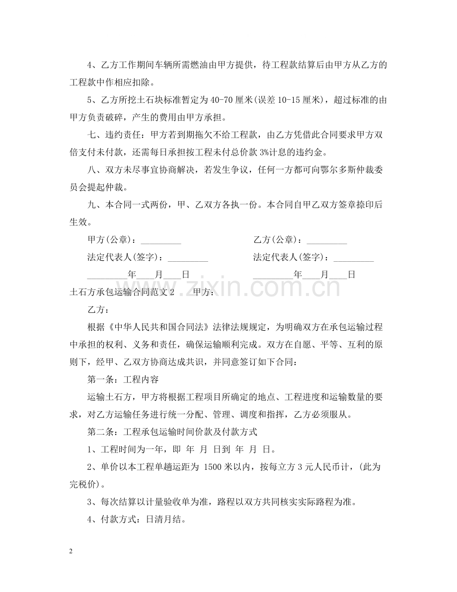 土石方承包运输合同.docx_第2页