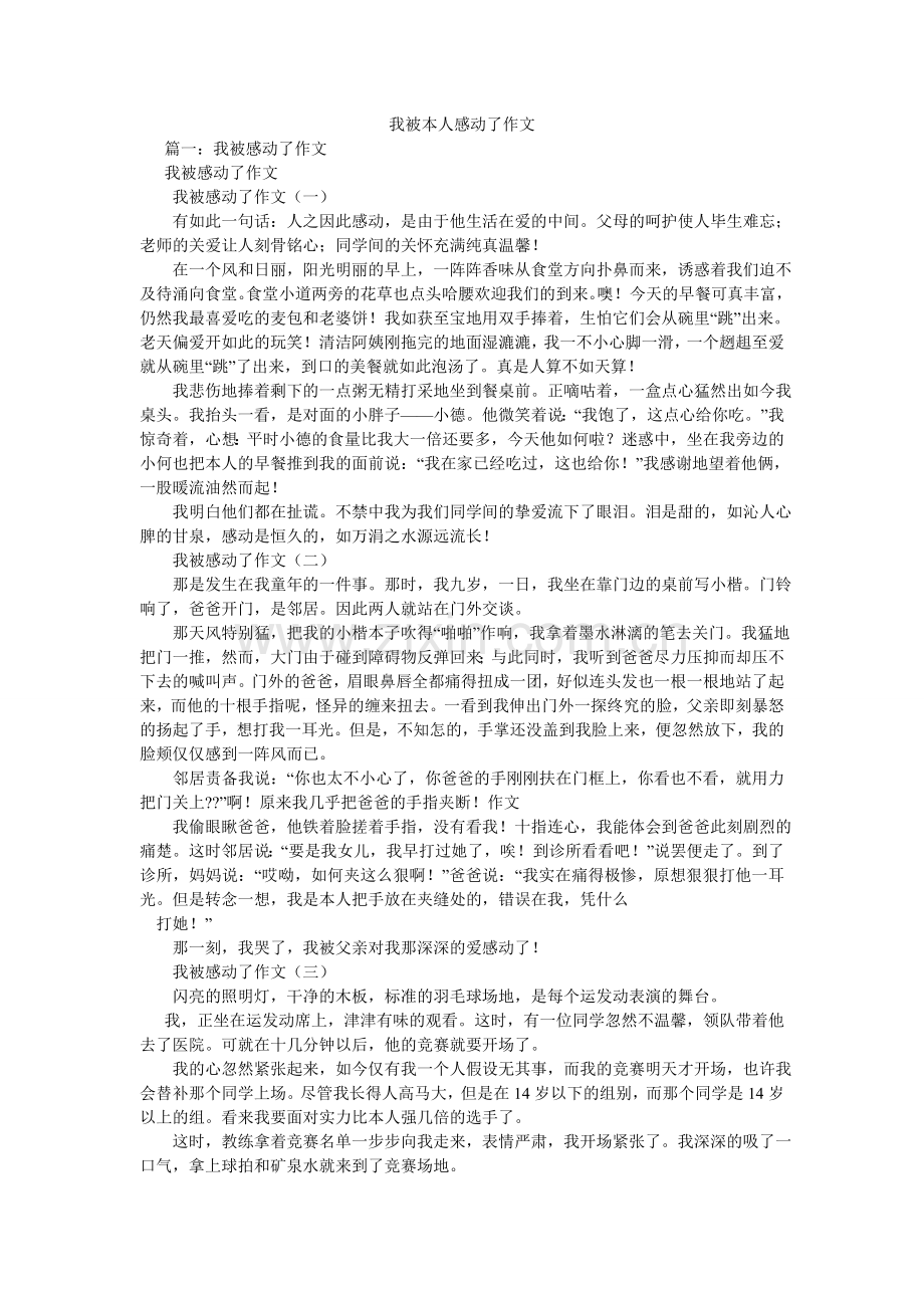 我被自己感动了作文.doc_第1页