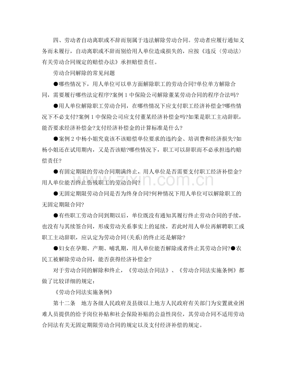 解除劳动合同注意事项.docx_第2页