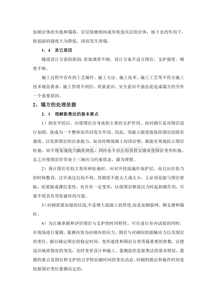 论文大鞍口隧道塌方原因分析与处理大学毕设论文.doc_第2页