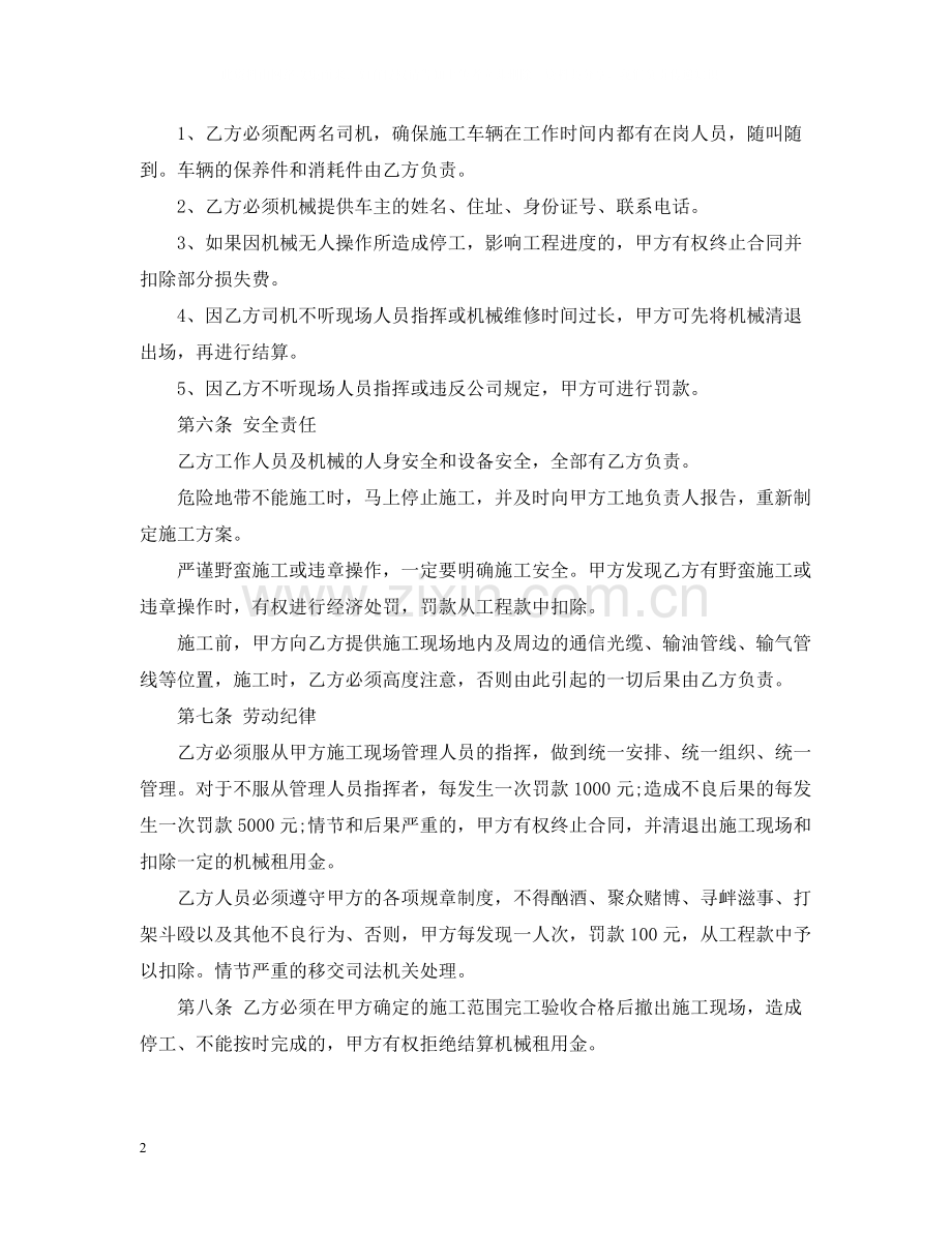 沙石运输合同范本5篇.docx_第2页