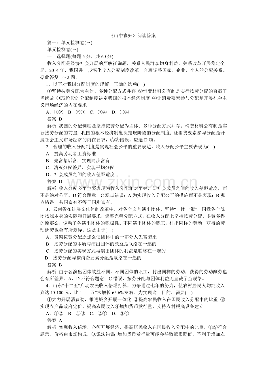 山中寡ۥ妇阅读答案.doc_第1页