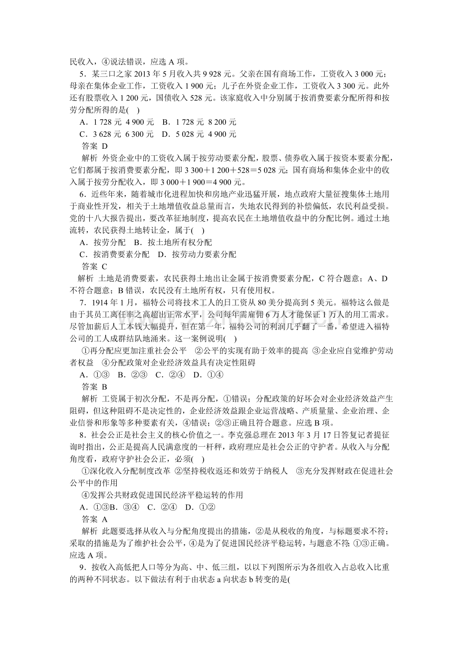 山中寡ۥ妇阅读答案.doc_第2页