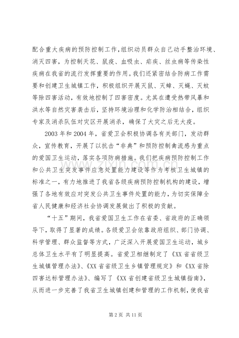 在纪念爱国卫生运动55周年大会上的讲话.docx_第2页