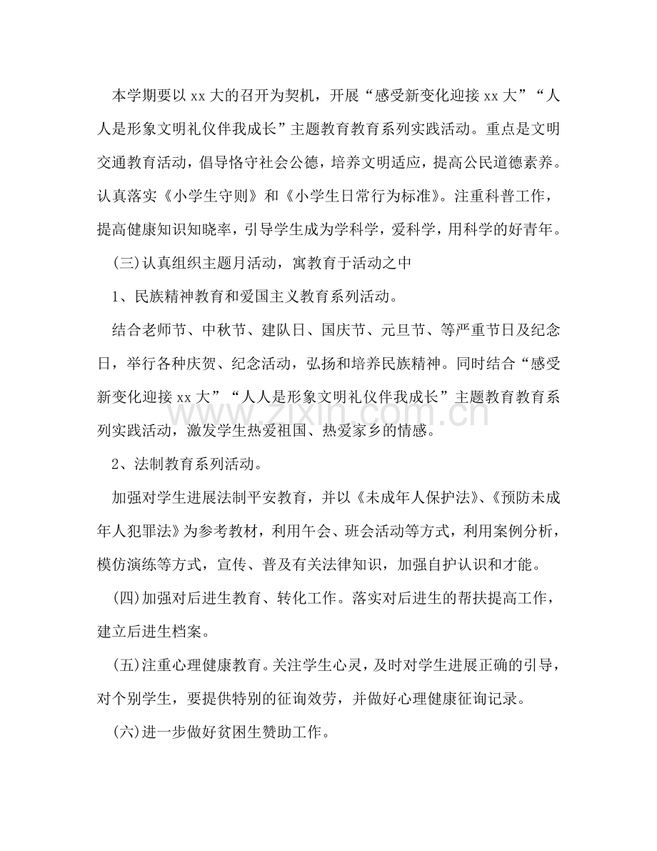 六年级德育工作参考计划范文.doc_第2页