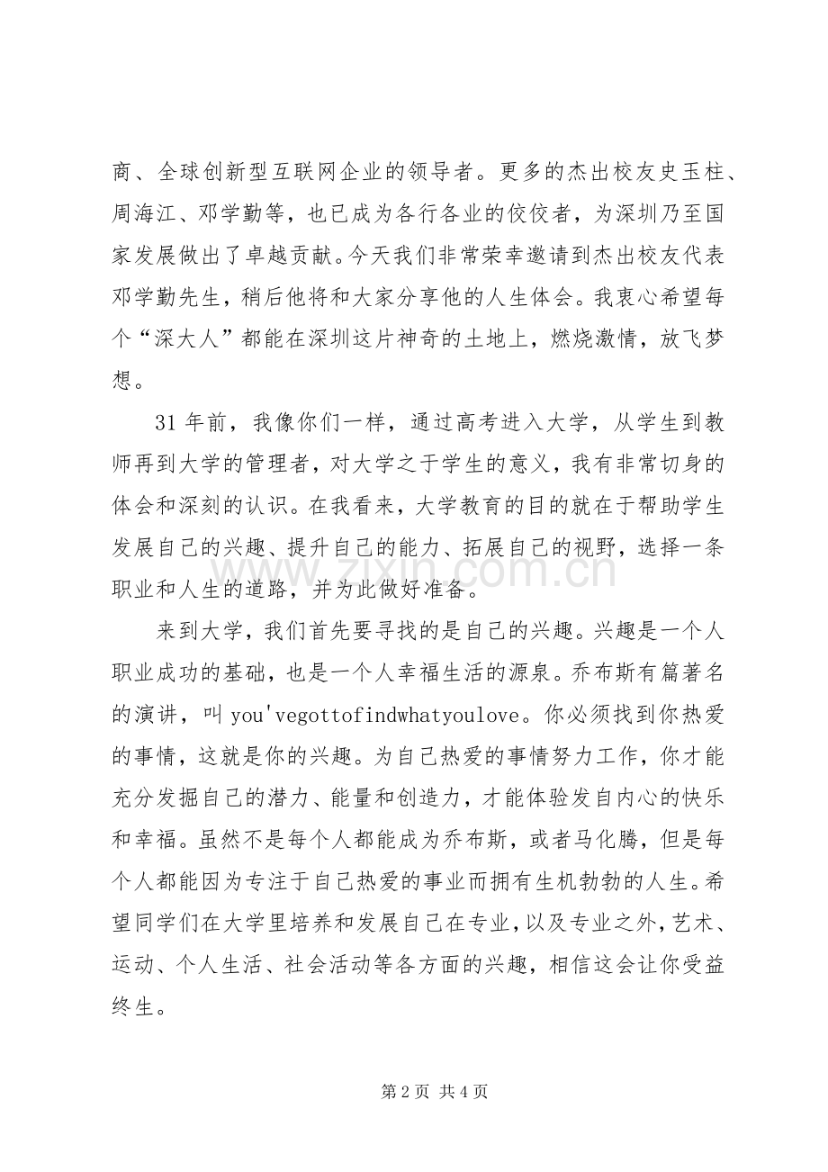 开学典礼演讲致辞：找到你的路.docx_第2页