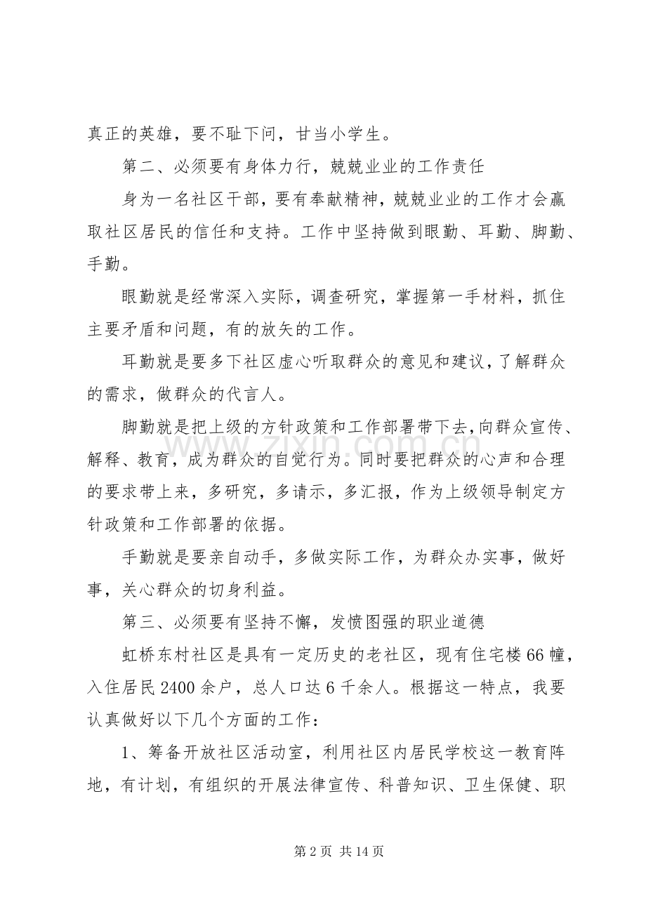 社区居委会干部竞聘演讲稿.docx_第2页