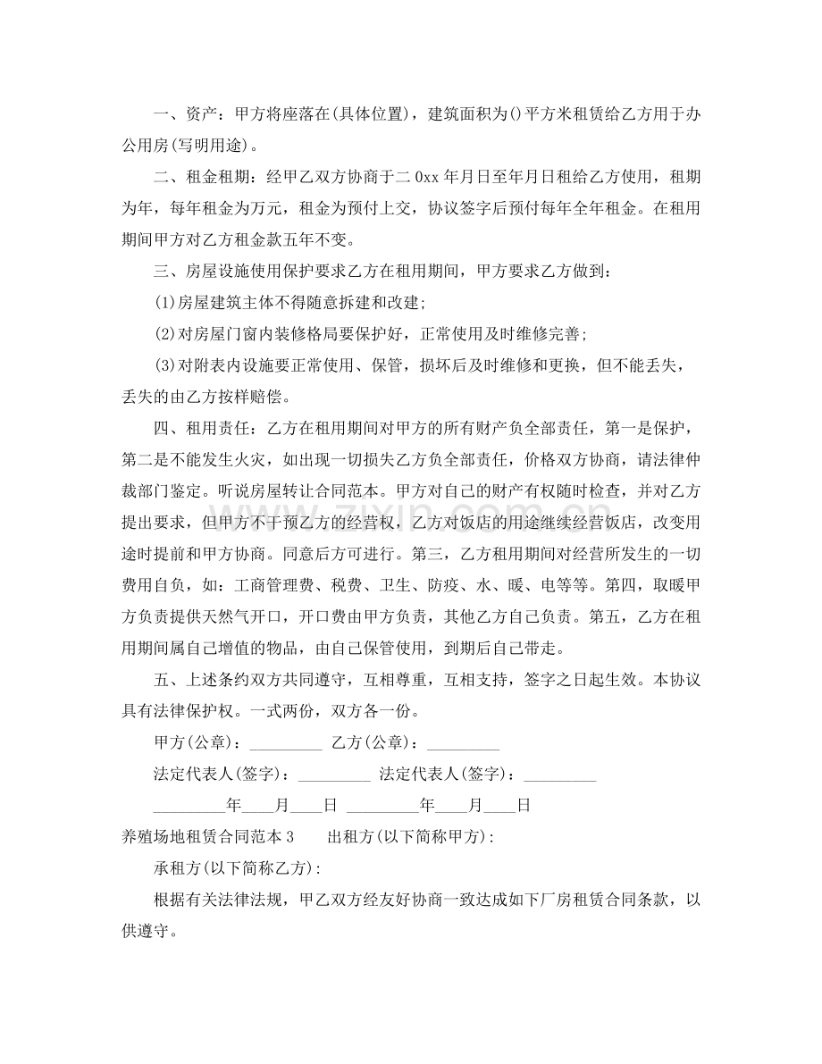 养殖场地租赁合同范本4篇.docx_第2页