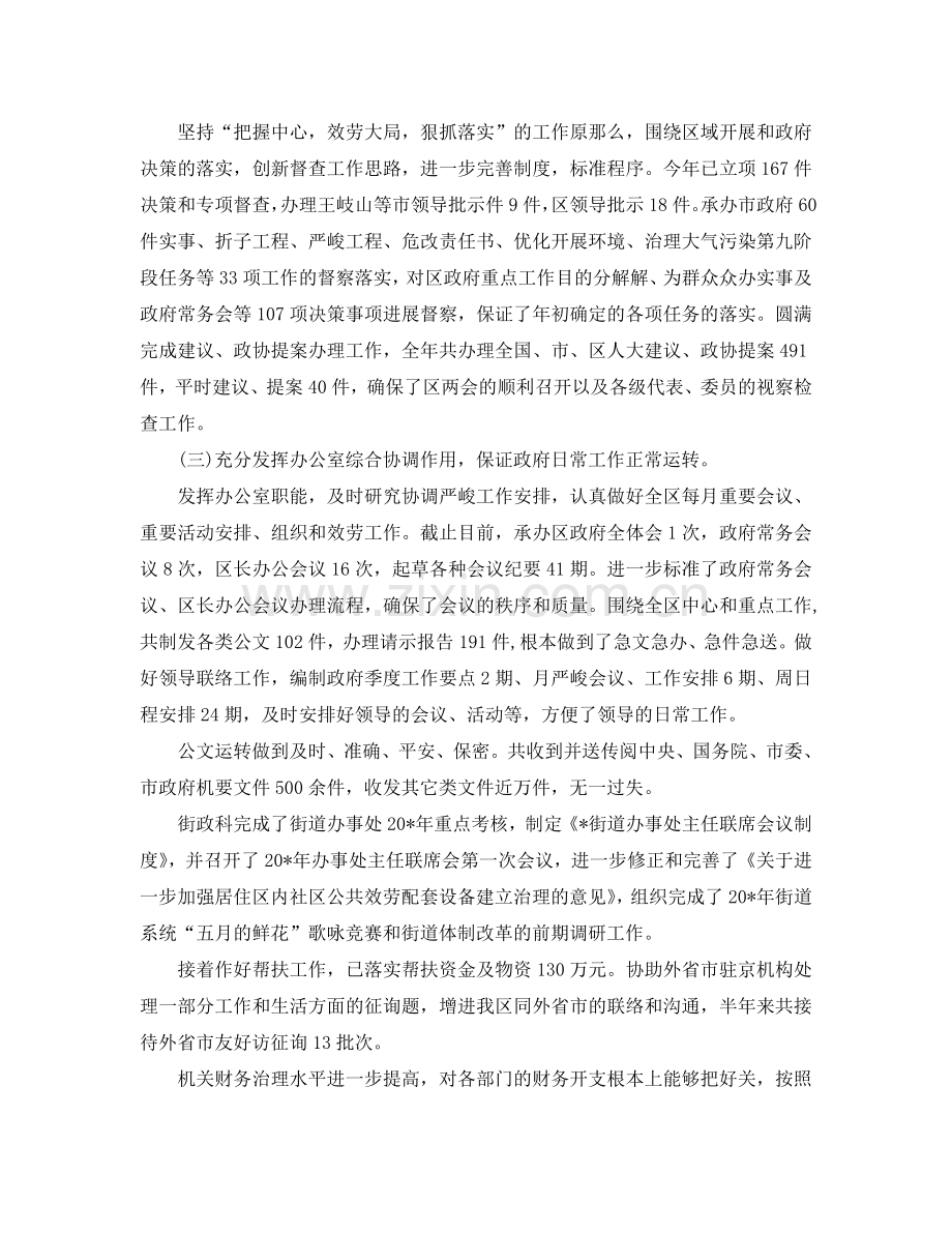 办公室工作总结-办公室文秘上半年工作总结及下半年工作参考计划.doc_第2页