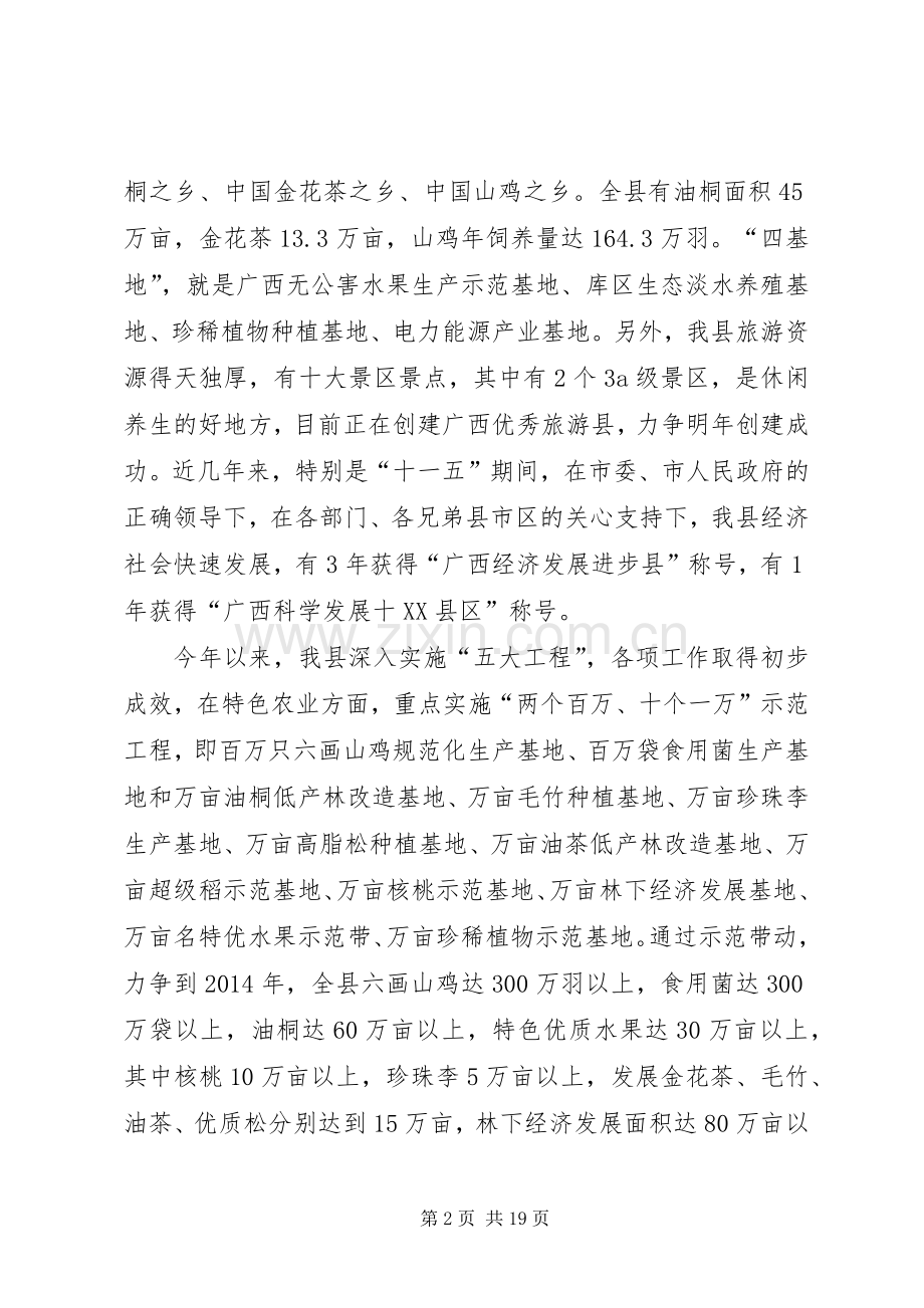 第一篇：市上半年农业经济运行分析会上的演讲致辞.docx_第2页