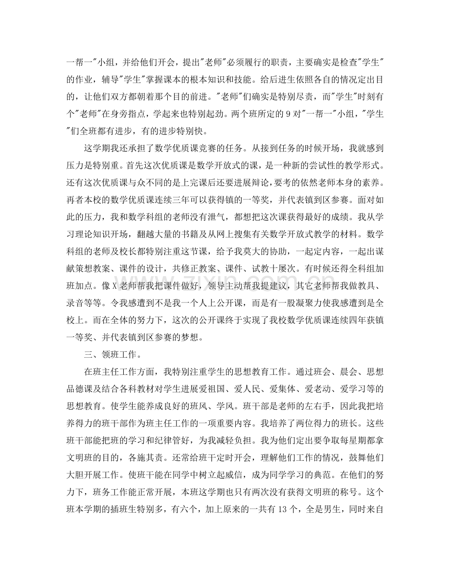 教师个人工作的年终参考总结.doc_第2页